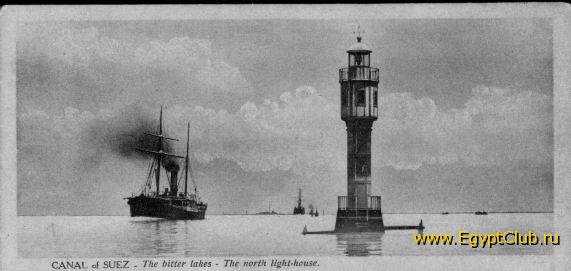 The Bitter Takes-The Nirth Light-House- CANAL of SUEZ