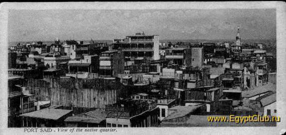 View Of Native Quarter - PORT SAID