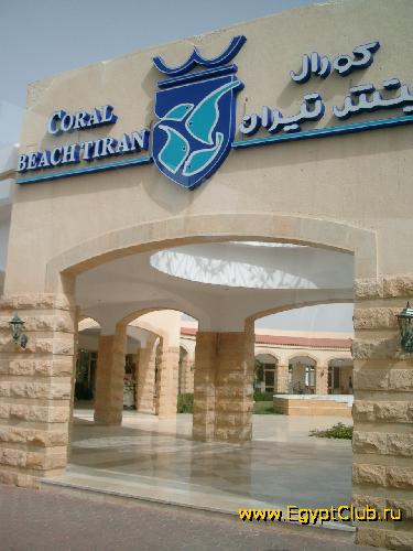 Hotel Coral Beach Tiran